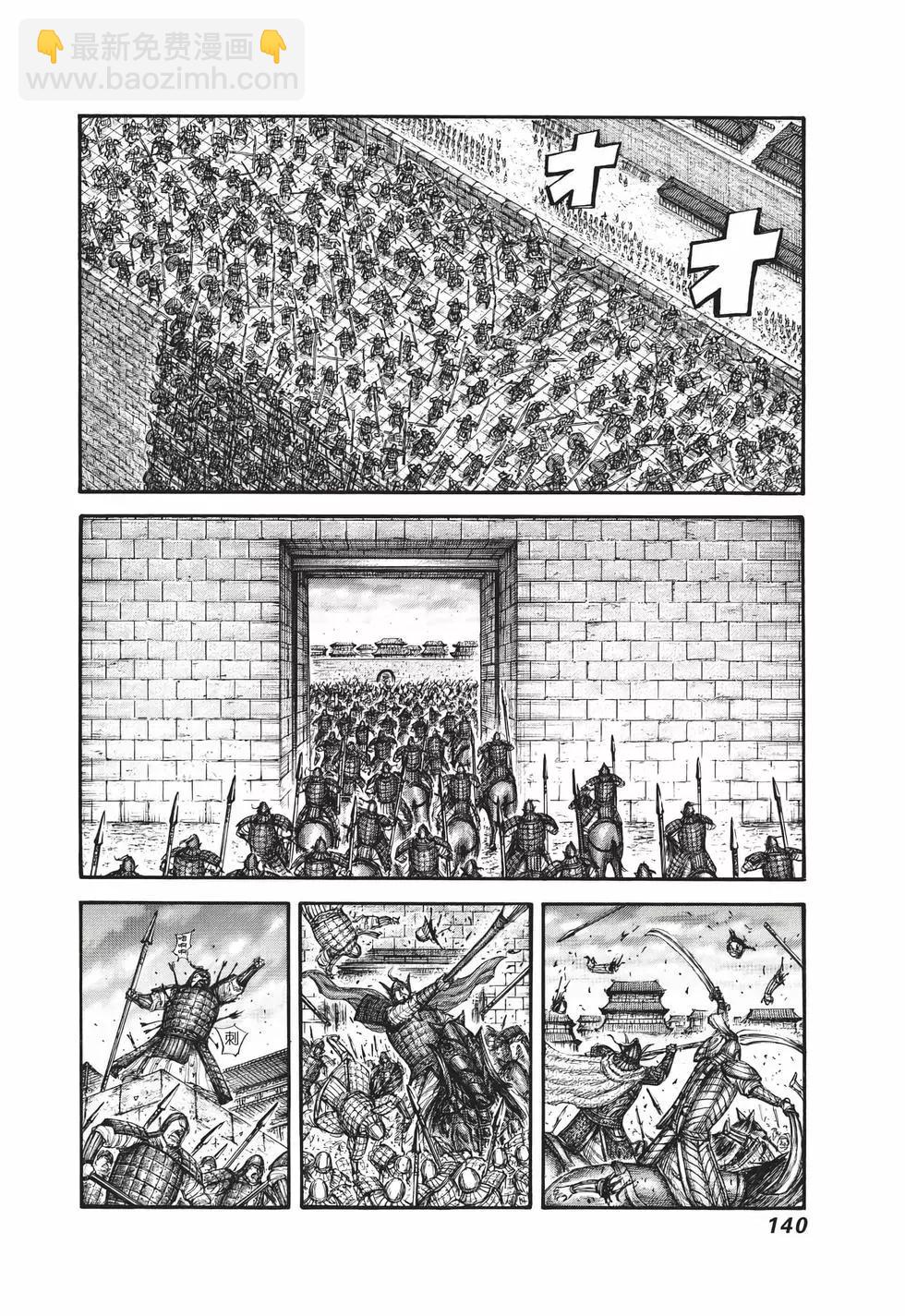 王者天下 - 第65卷(3/5) - 5