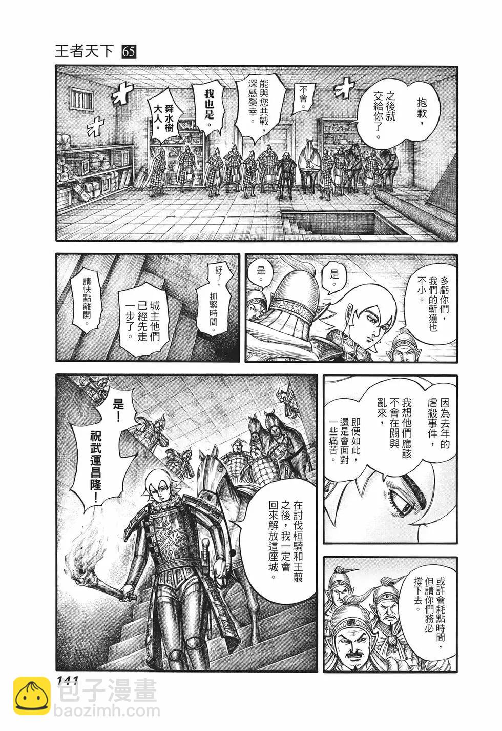 王者天下 - 第65卷(3/5) - 6