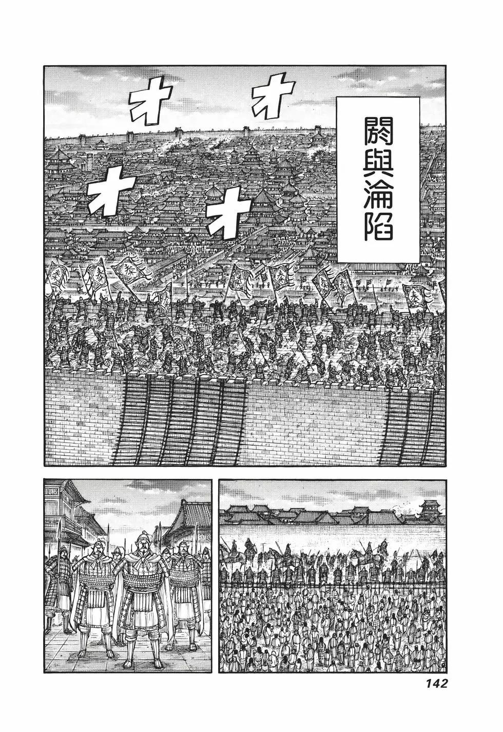 王者天下 - 第65卷(3/5) - 7