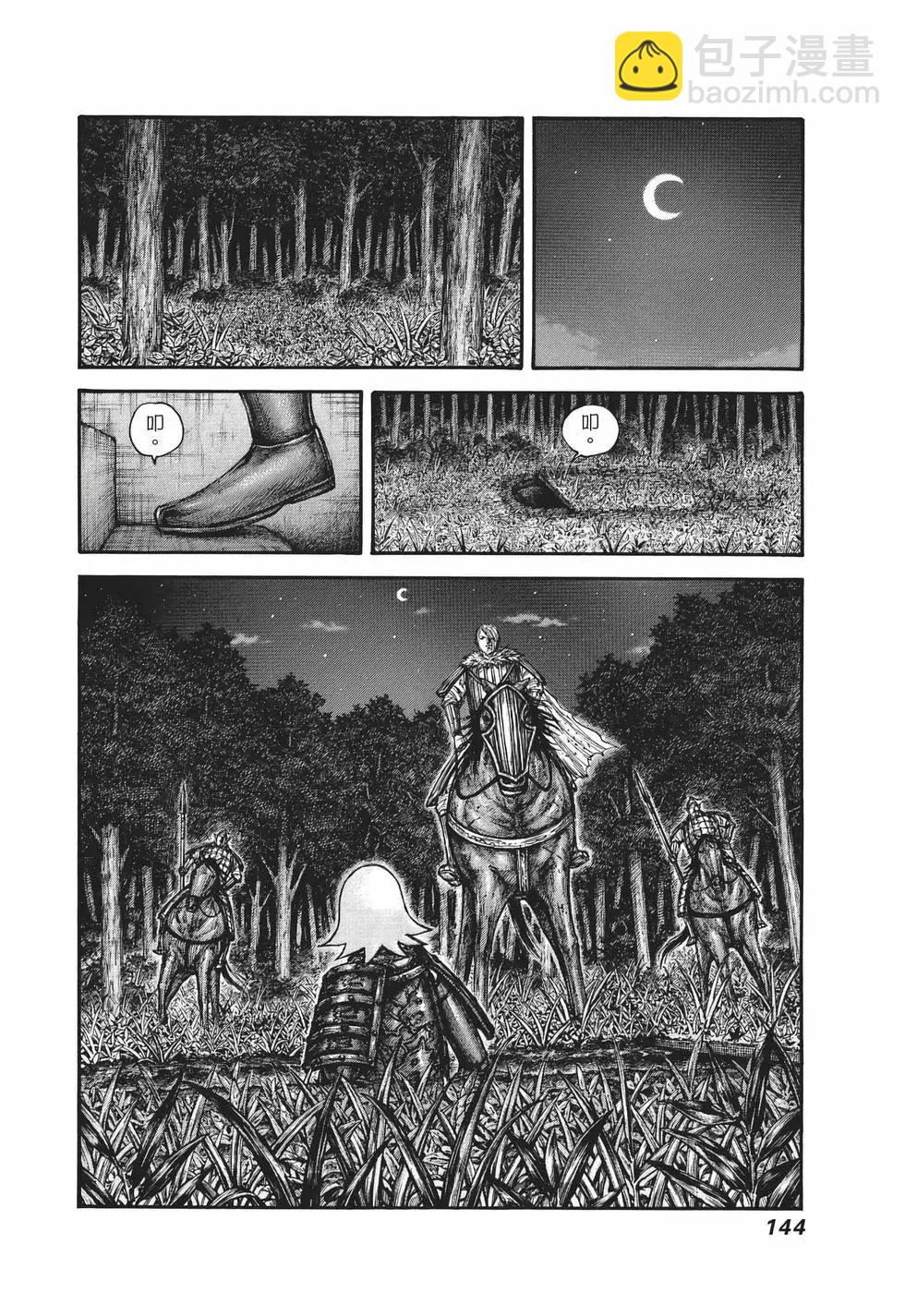 王者天下 - 第65卷(3/5) - 1