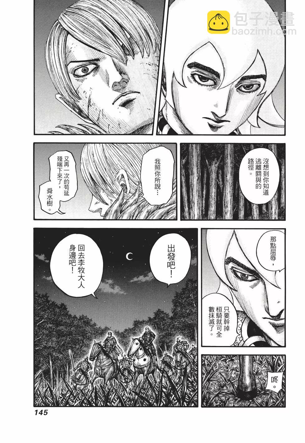 王者天下 - 第65卷(3/5) - 2