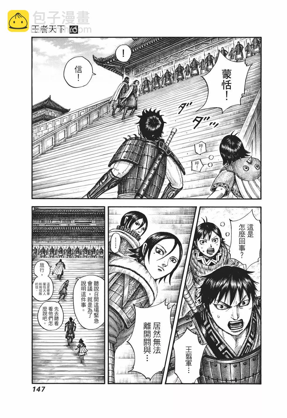 王者天下 - 第65卷(3/5) - 4