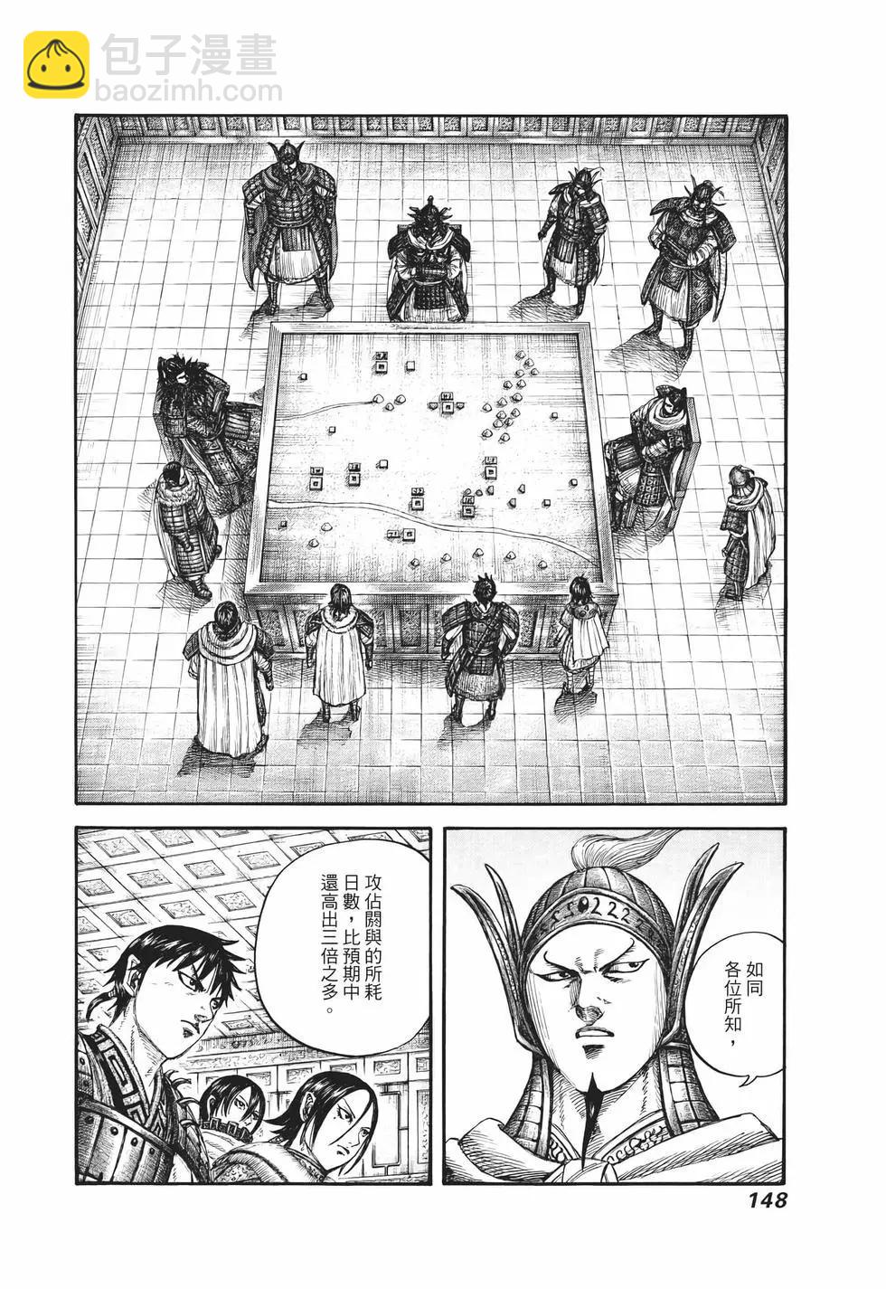 王者天下 - 第65卷(3/5) - 5