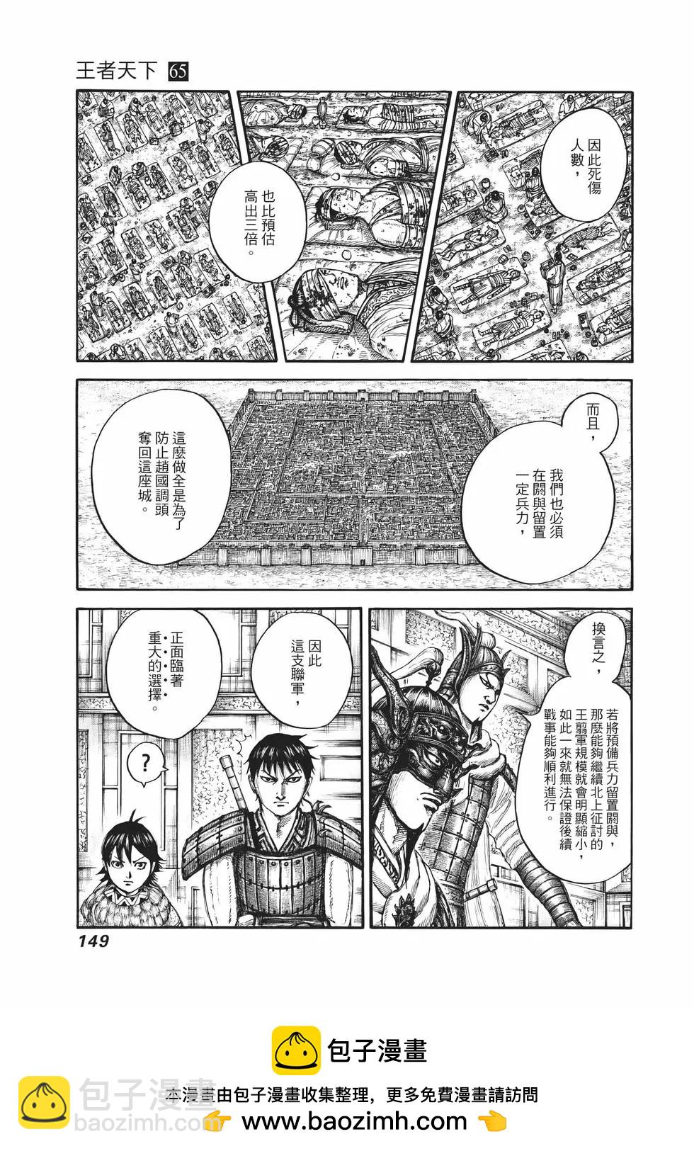 王者天下 - 第65卷(3/5) - 6