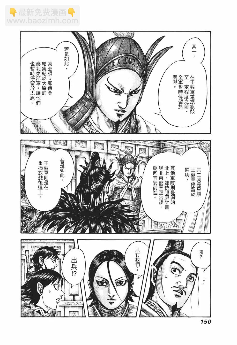 王者天下 - 第65卷(4/5) - 5