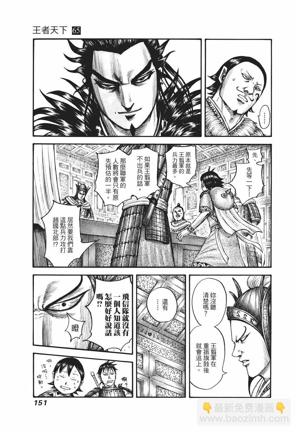 王者天下 - 第65卷(4/5) - 6