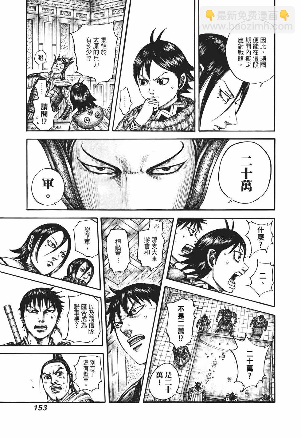 王者天下 - 第65卷(4/5) - 8