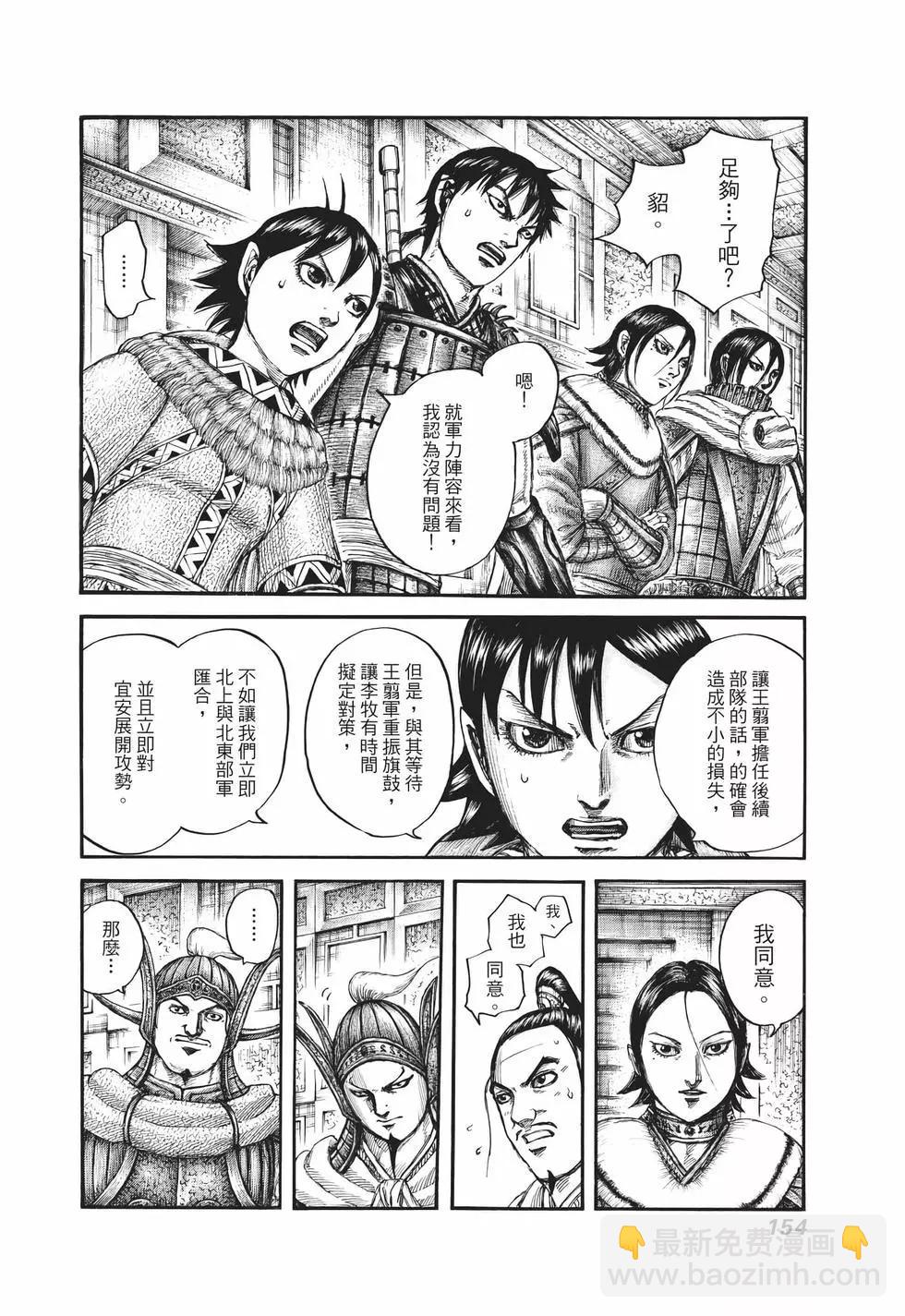 王者天下 - 第65卷(4/5) - 1