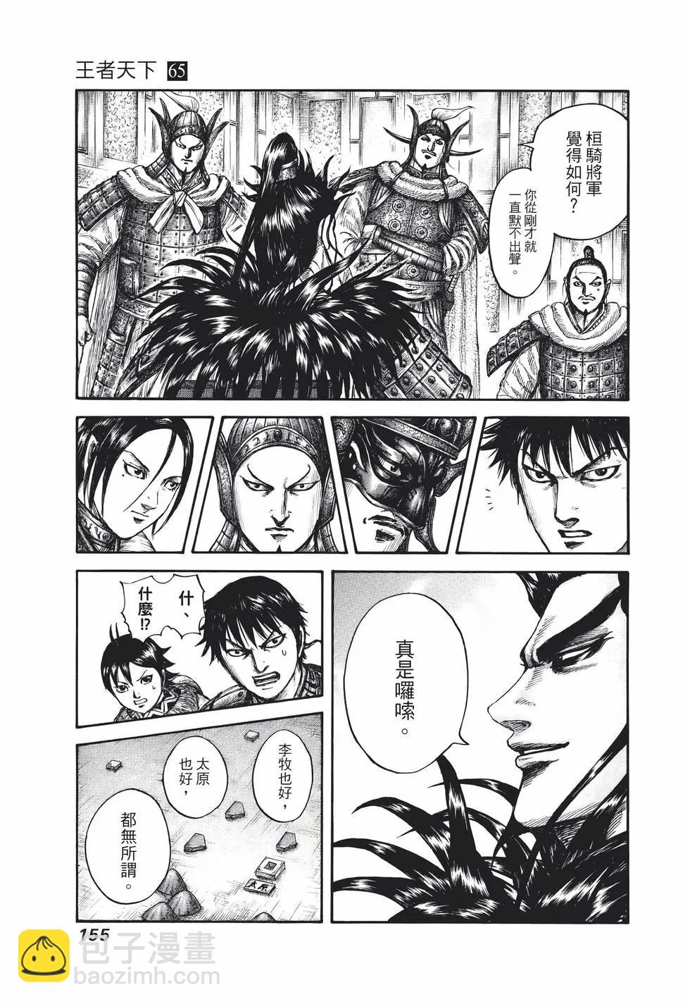 王者天下 - 第65卷(4/5) - 2