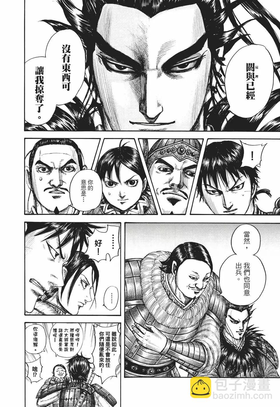 王者天下 - 第65卷(4/5) - 3