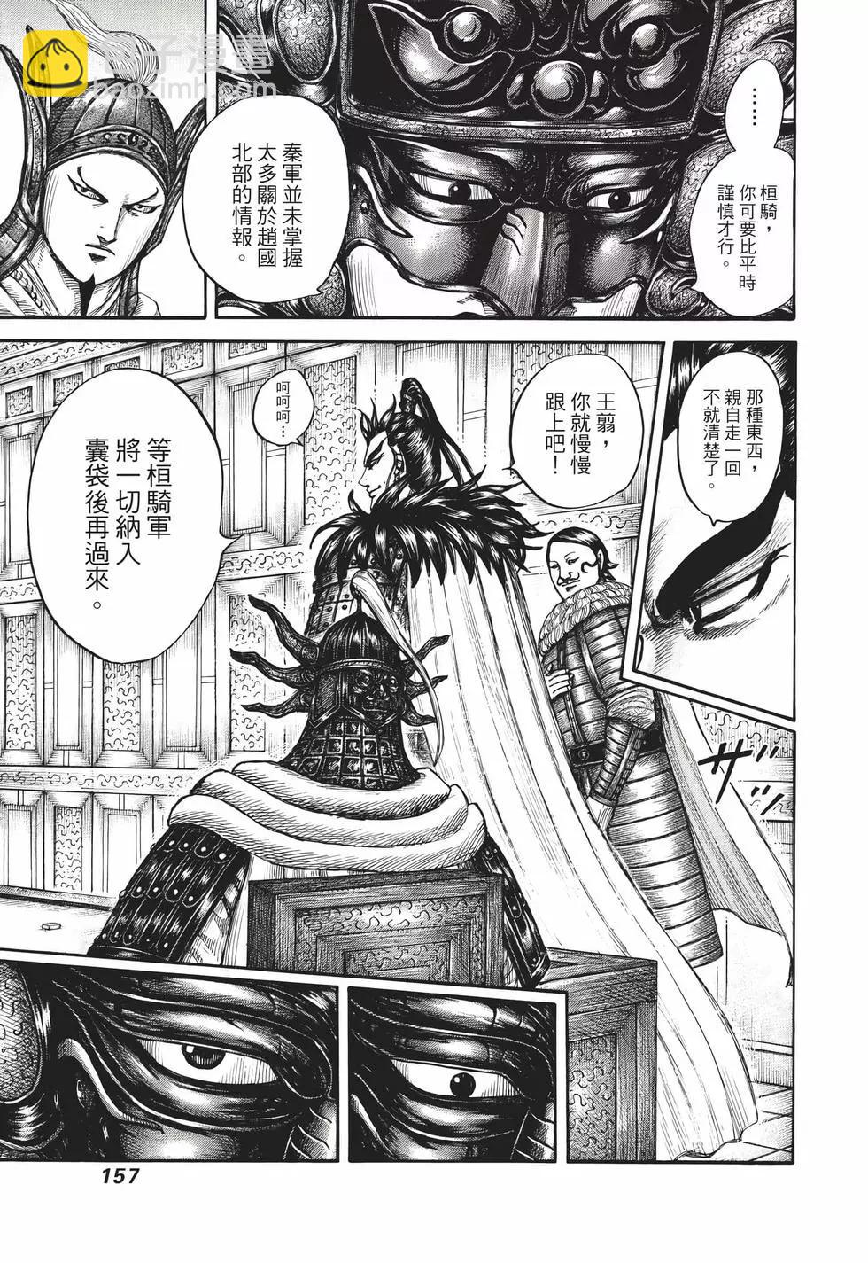 王者天下 - 第65卷(4/5) - 4