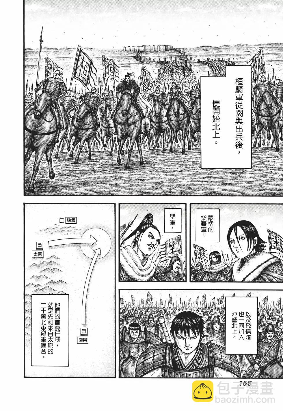 王者天下 - 第65卷(4/5) - 5