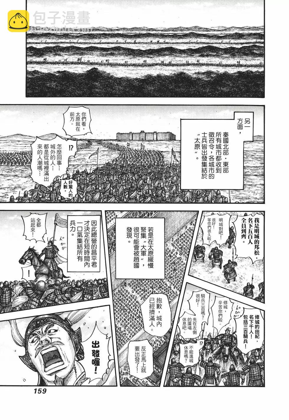 王者天下 - 第65卷(4/5) - 6