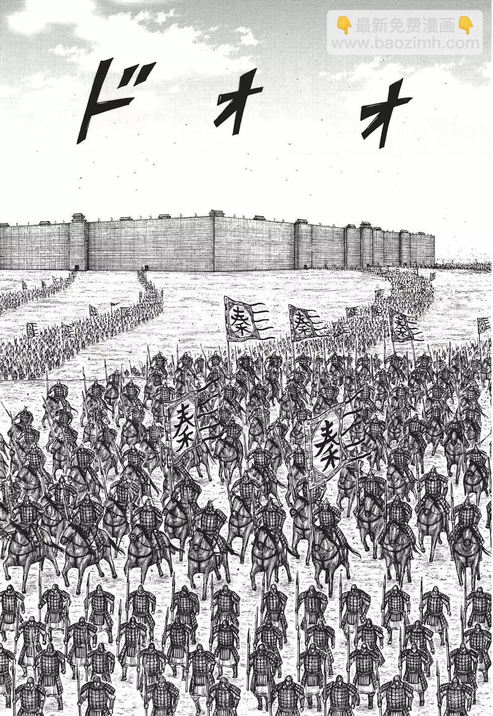 王者天下 - 第65卷(4/5) - 8