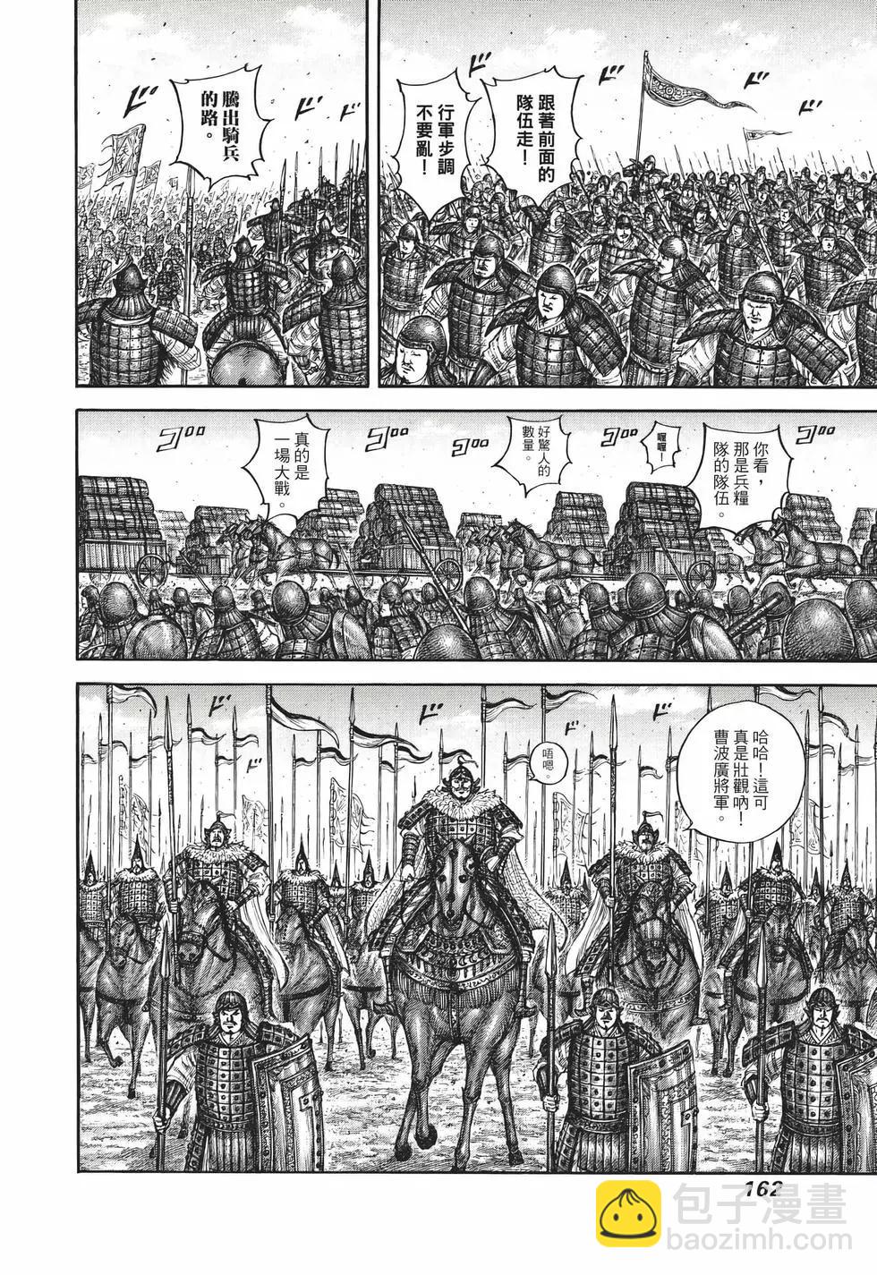 王者天下 - 第65卷(4/5) - 1