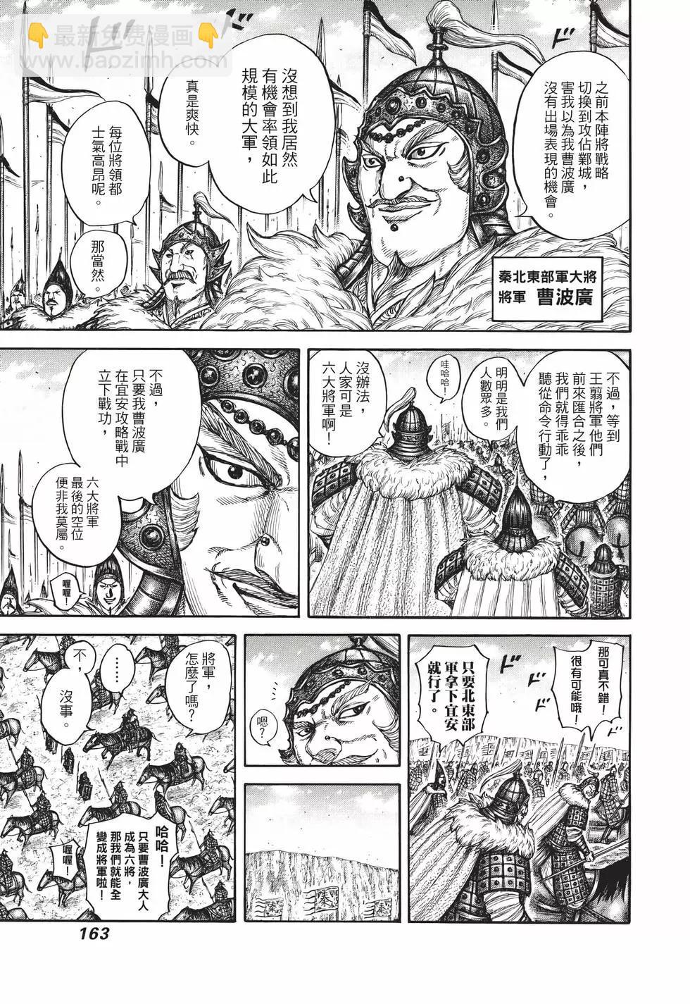 王者天下 - 第65卷(4/5) - 2