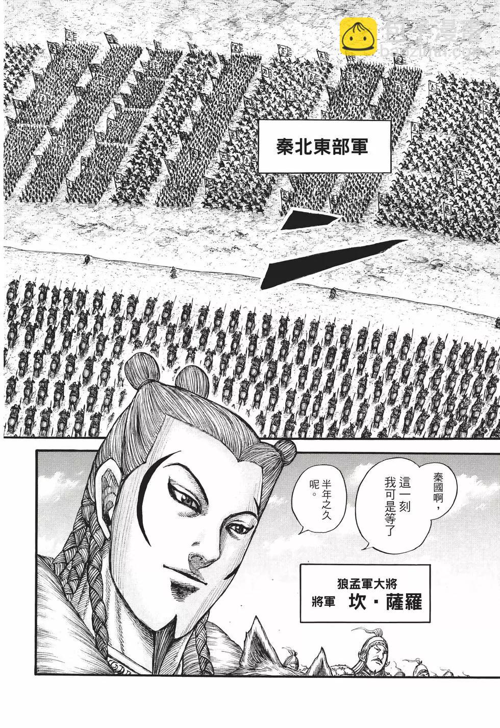 王者天下 - 第65卷(4/5) - 3