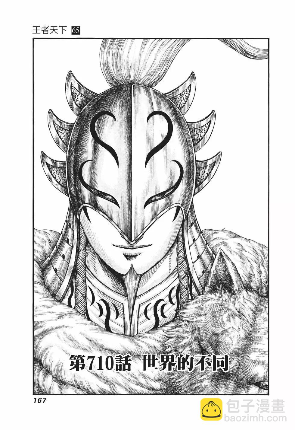 王者天下 - 第65卷(4/5) - 6