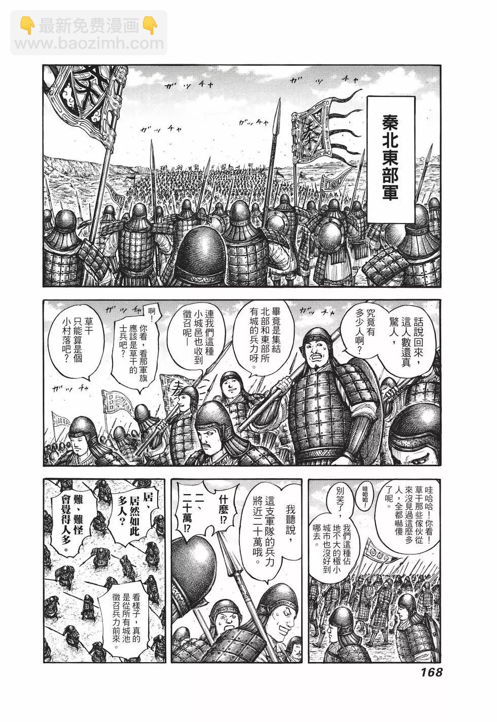 王者天下 - 第65卷(4/5) - 7