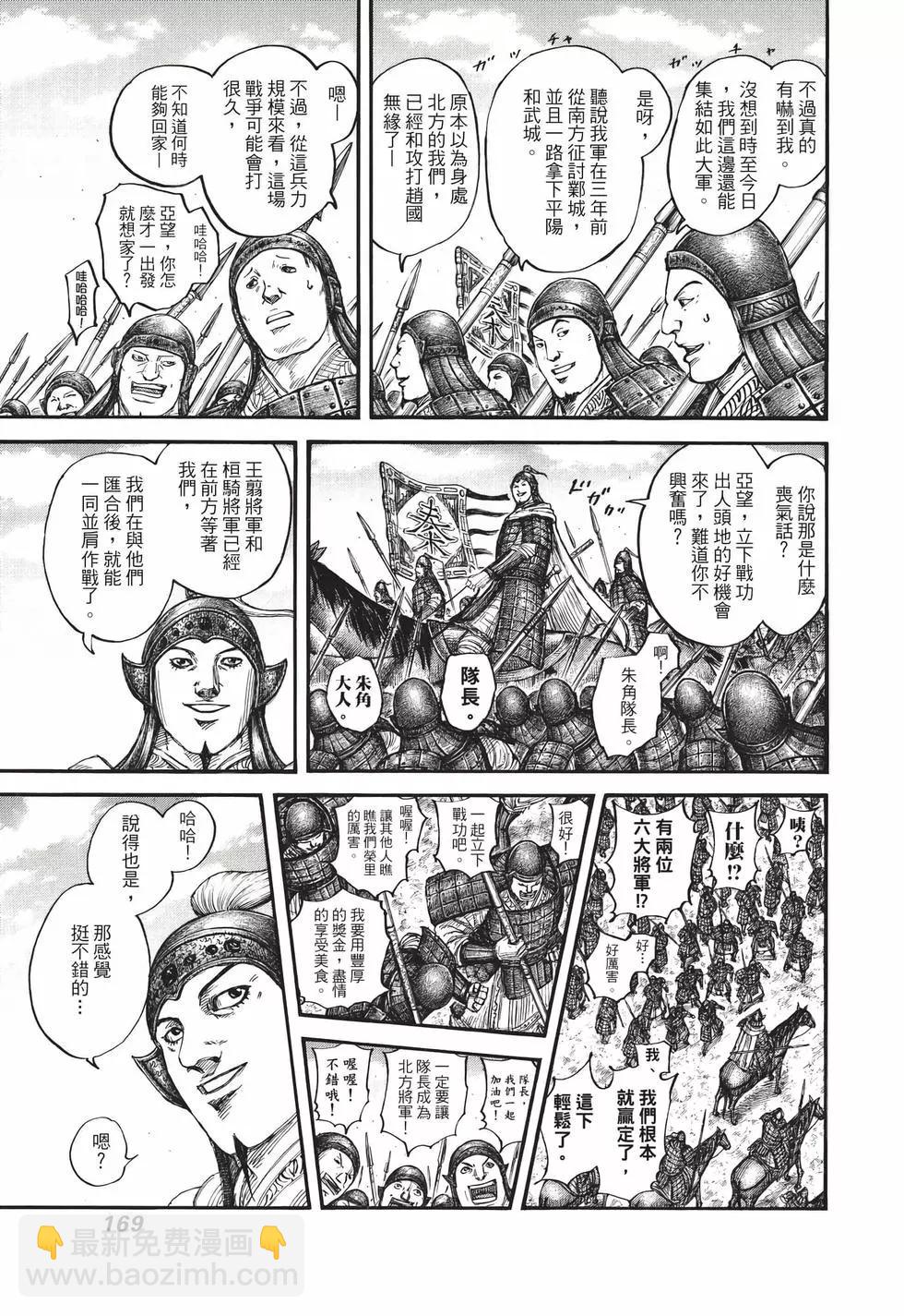 王者天下 - 第65卷(4/5) - 8