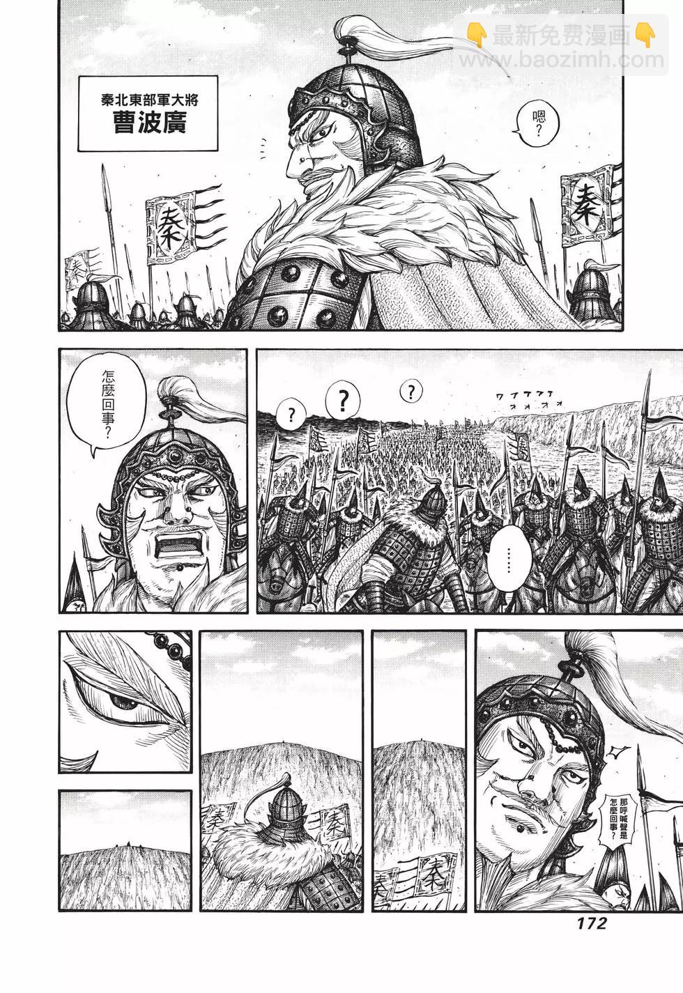 王者天下 - 第65卷(4/5) - 3