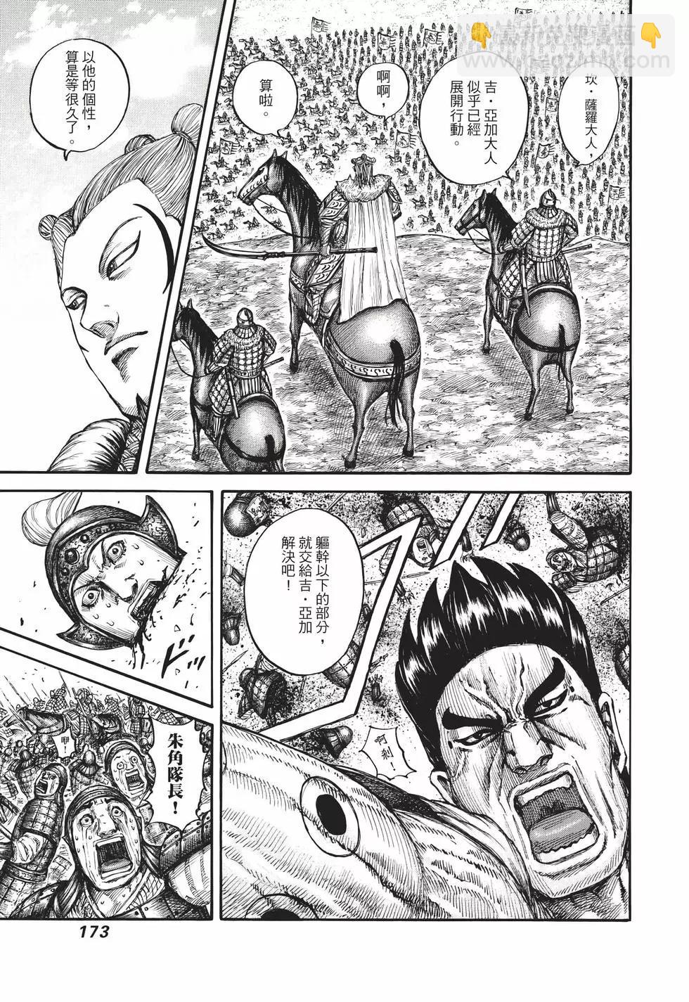 王者天下 - 第65卷(4/5) - 4