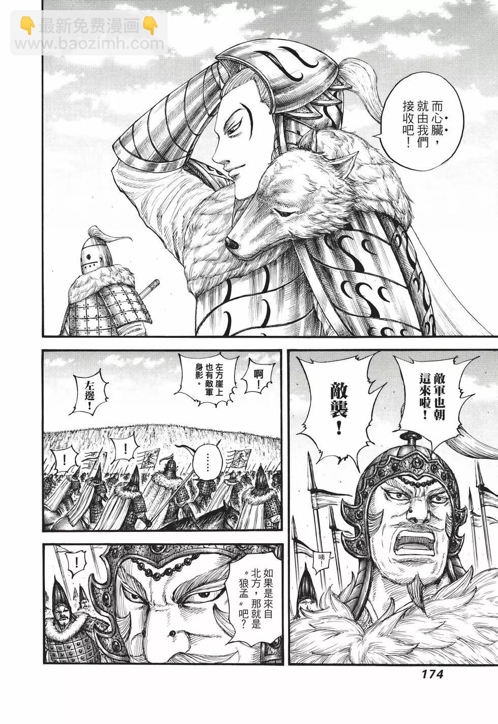 王者天下 - 第65卷(4/5) - 5