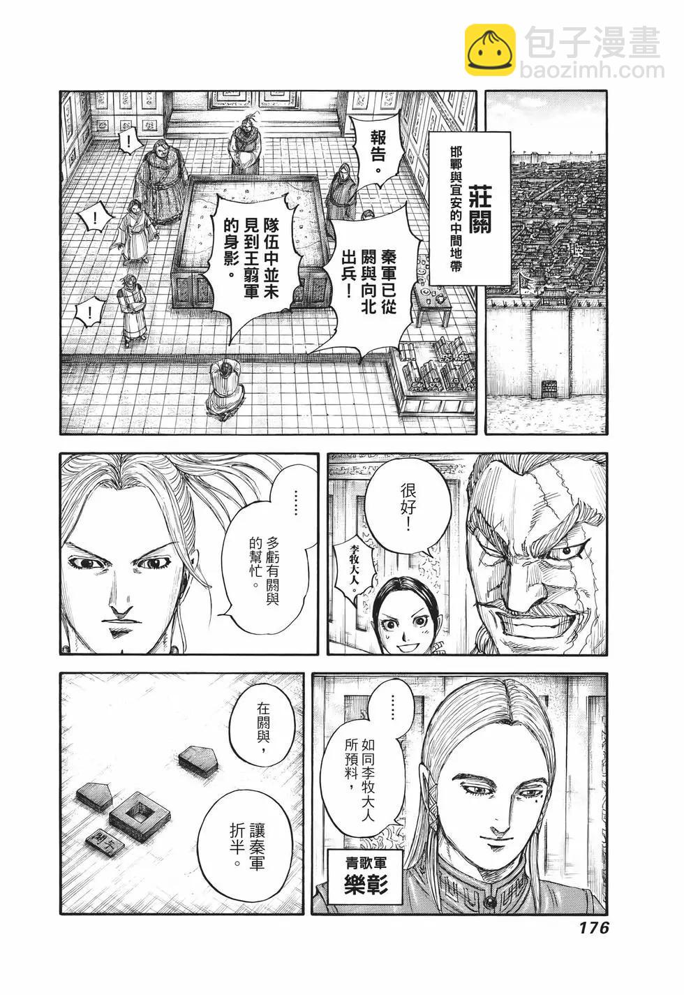 王者天下 - 第65卷(4/5) - 7