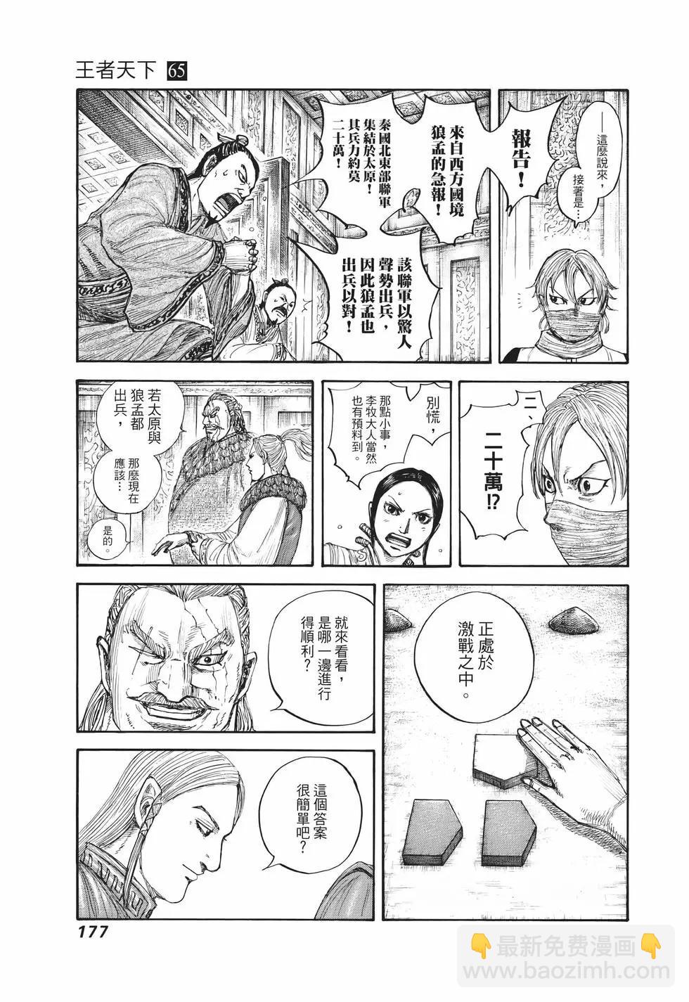 王者天下 - 第65卷(4/5) - 8