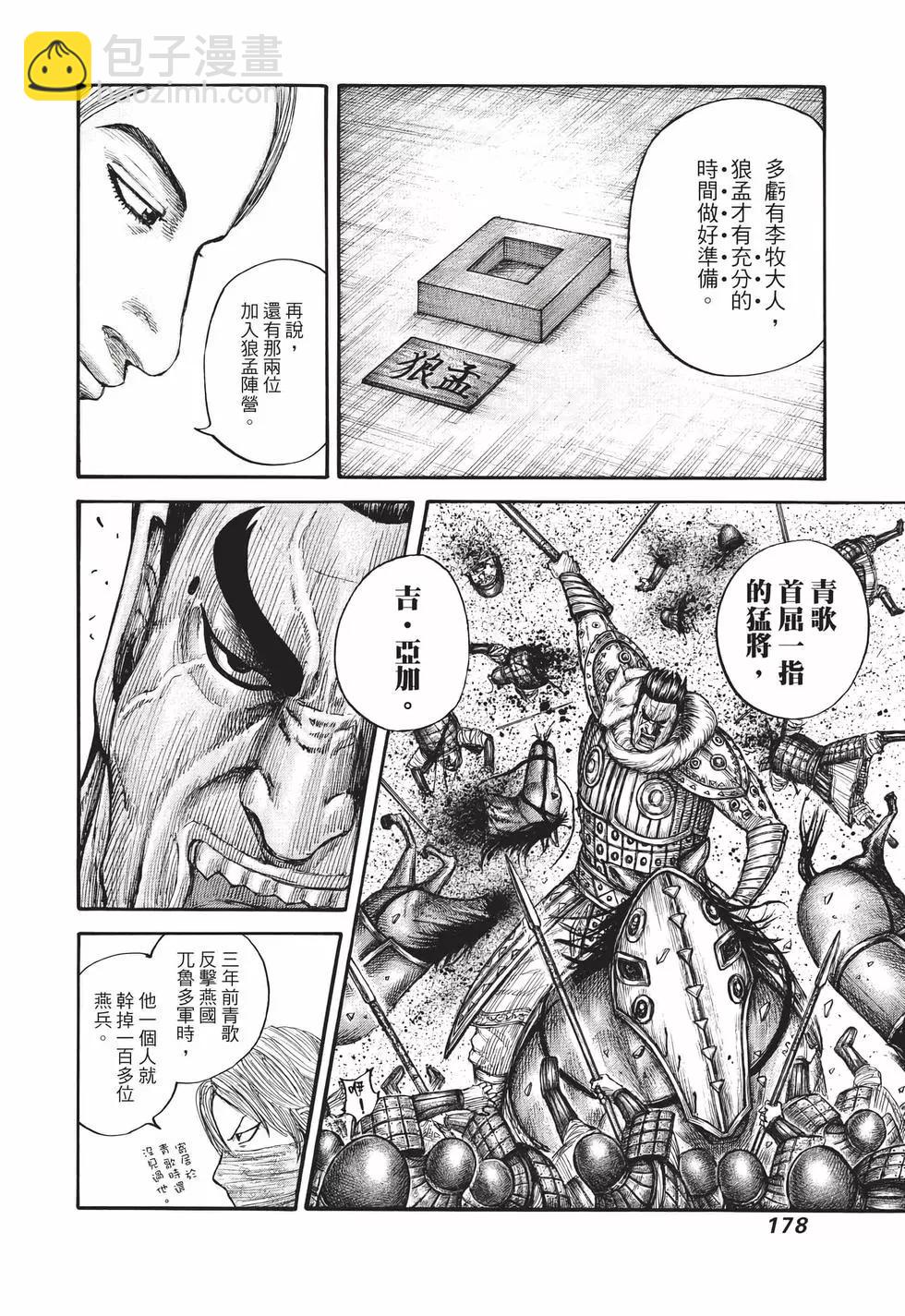 王者天下 - 第65卷(4/5) - 1