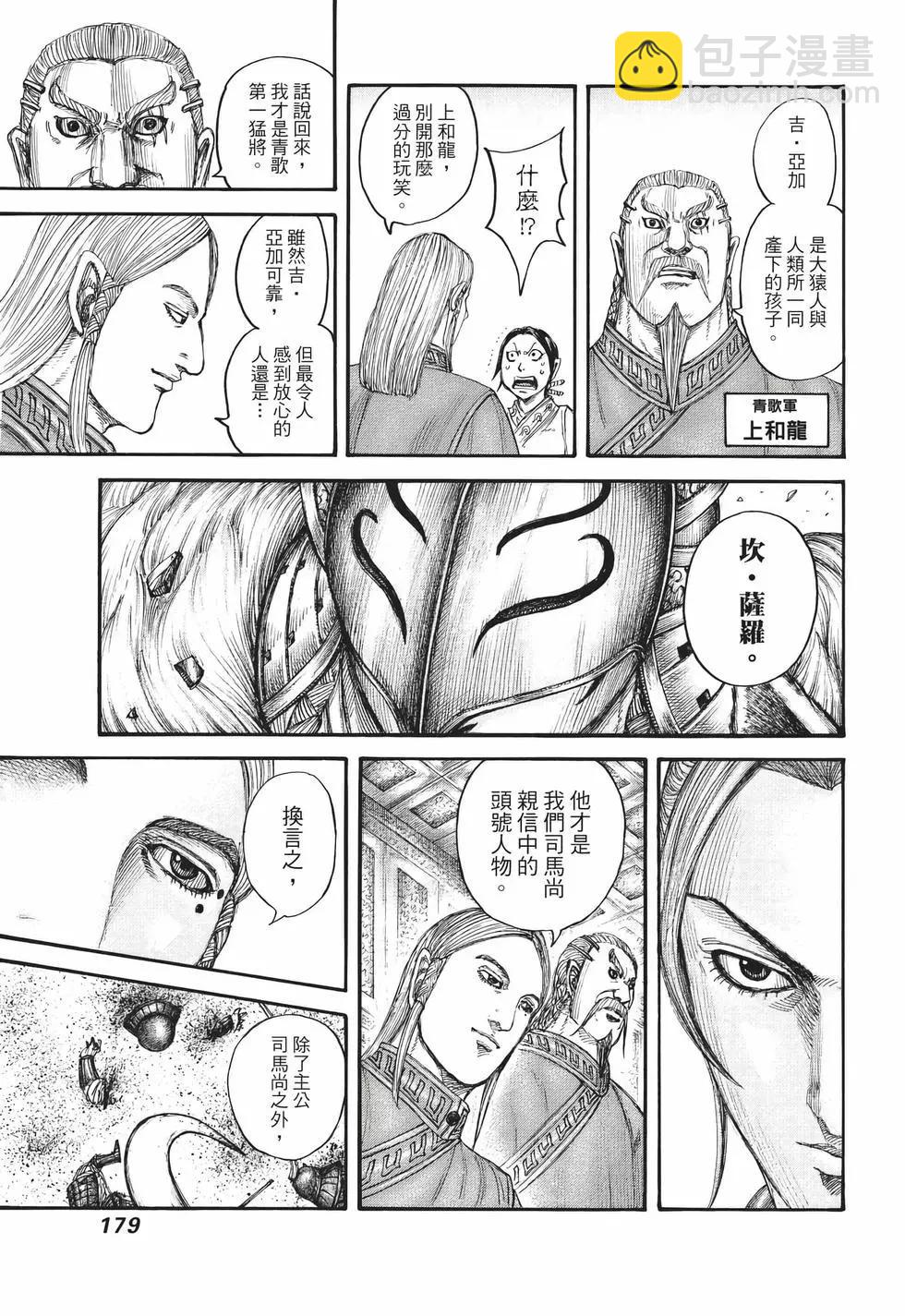 王者天下 - 第65卷(4/5) - 2