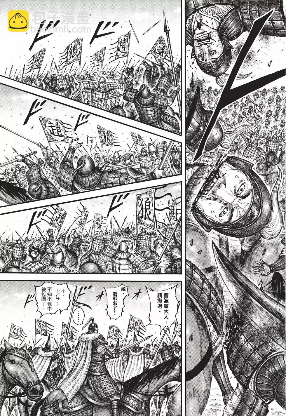 王者天下 - 第65卷(4/5) - 4