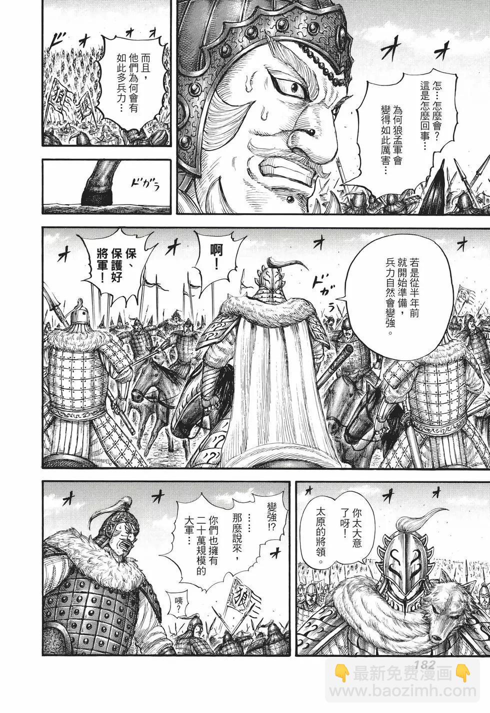 王者天下 - 第65卷(4/5) - 5