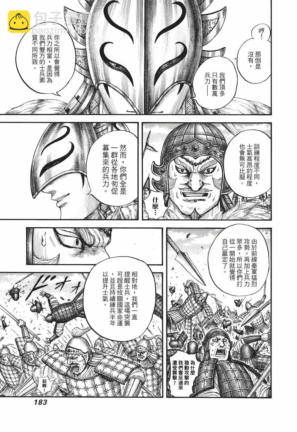 王者天下 - 第65卷(4/5) - 6