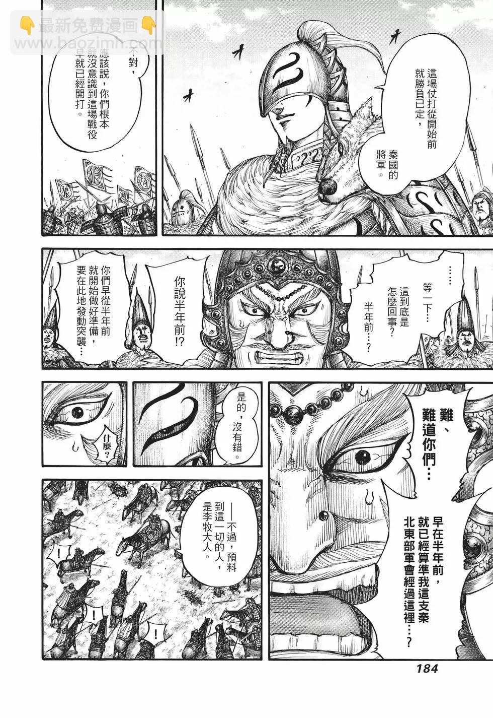 王者天下 - 第65卷(4/5) - 7