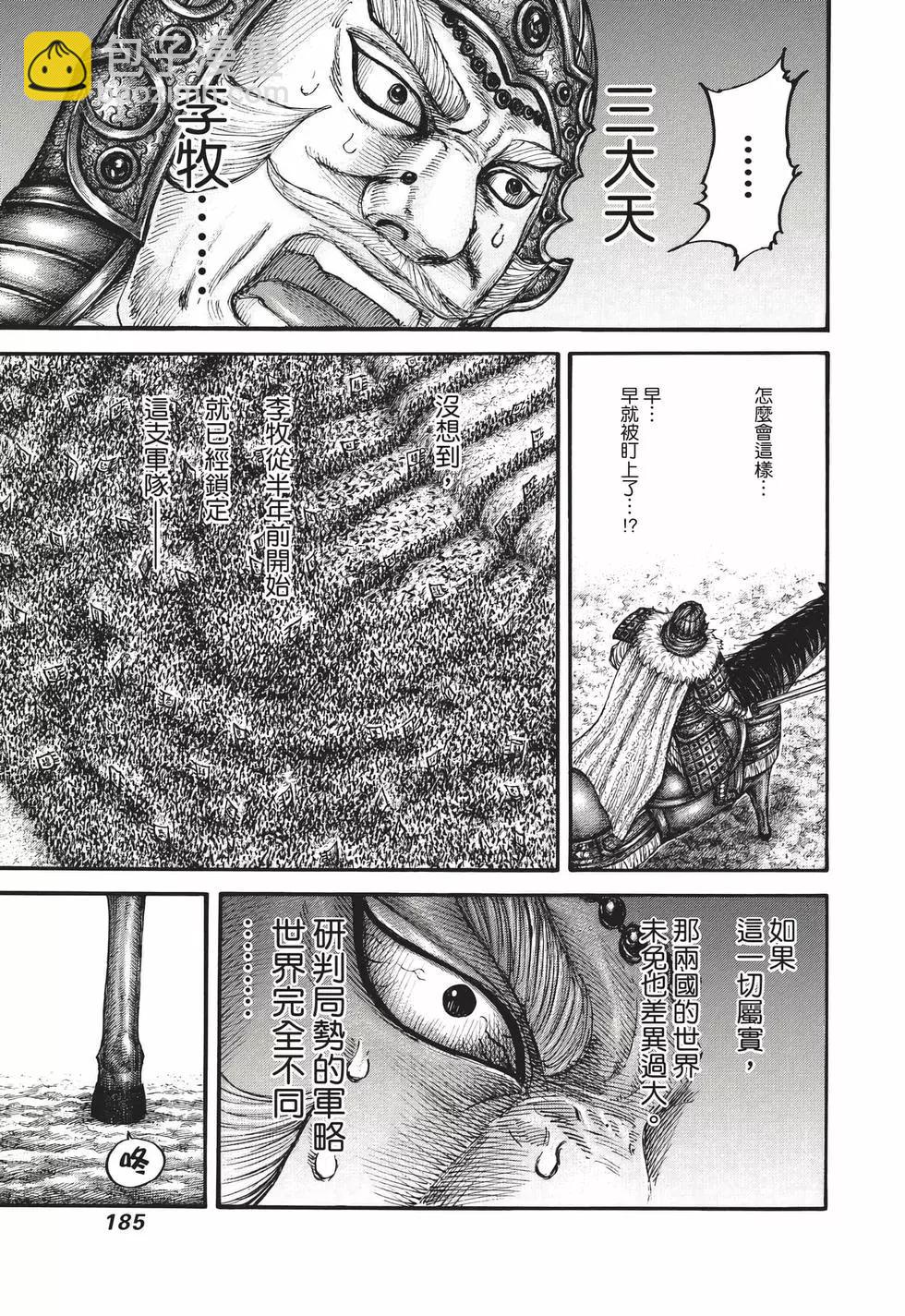 王者天下 - 第65卷(4/5) - 8