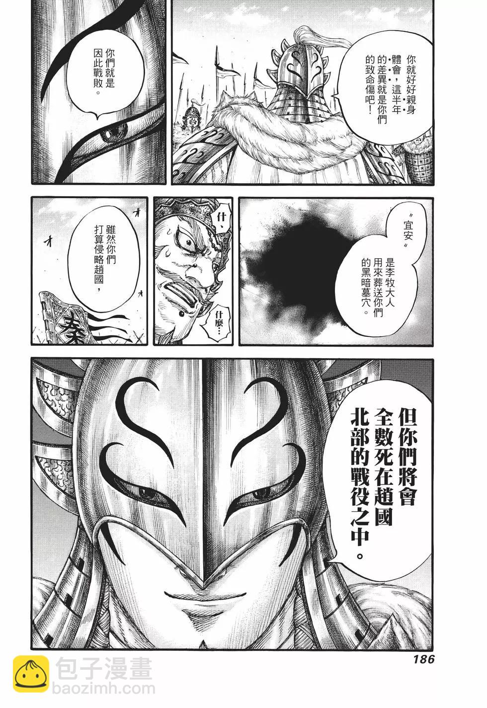 王者天下 - 第65卷(4/5) - 1