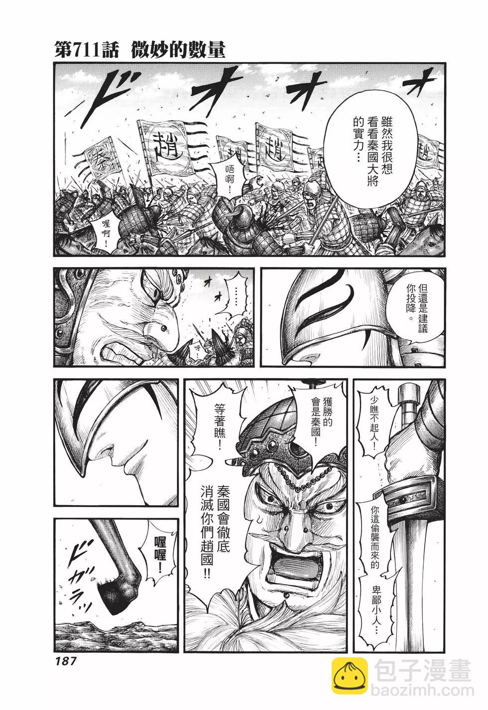 王者天下 - 第65卷(4/5) - 2