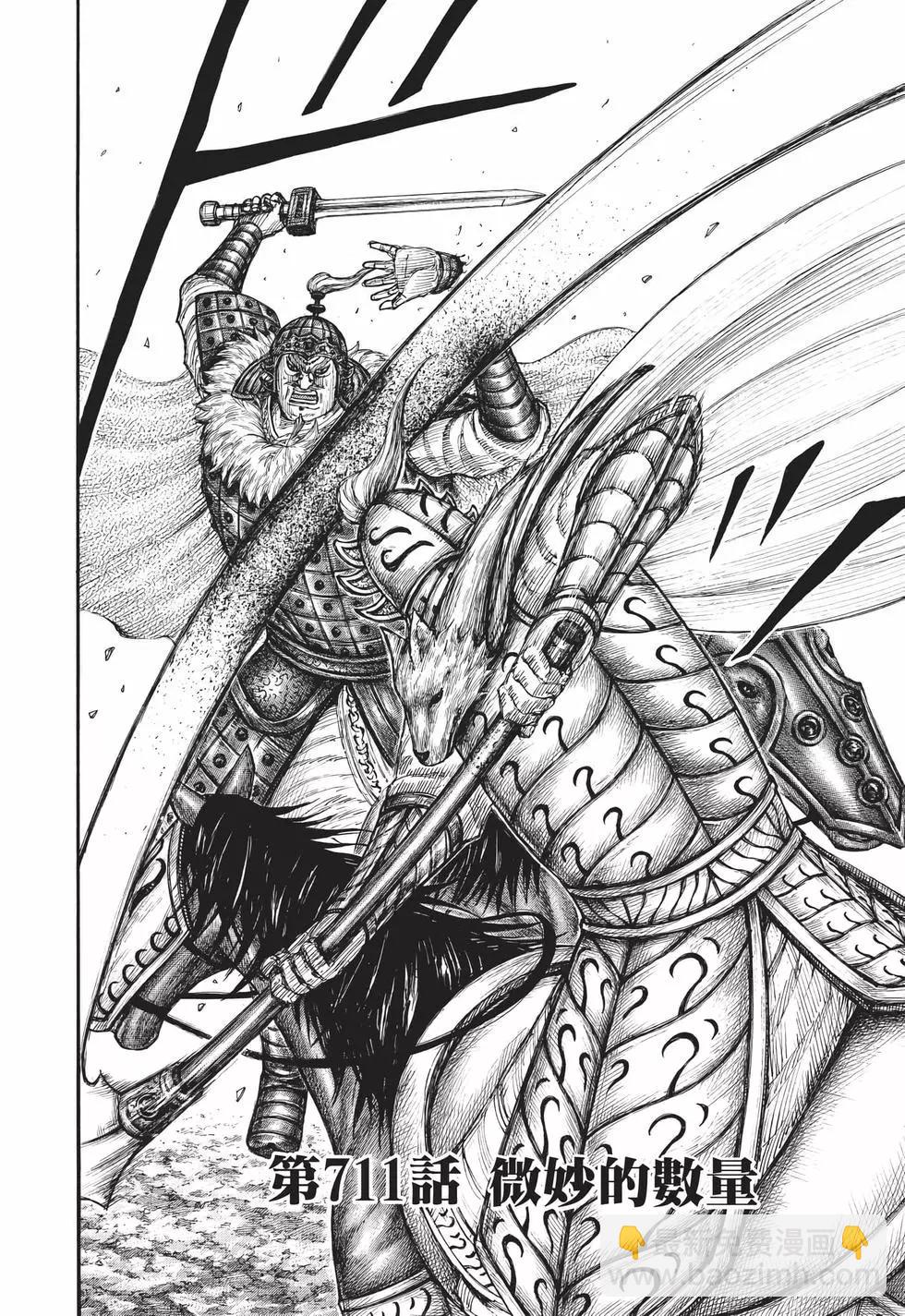 王者天下 - 第65卷(4/5) - 3