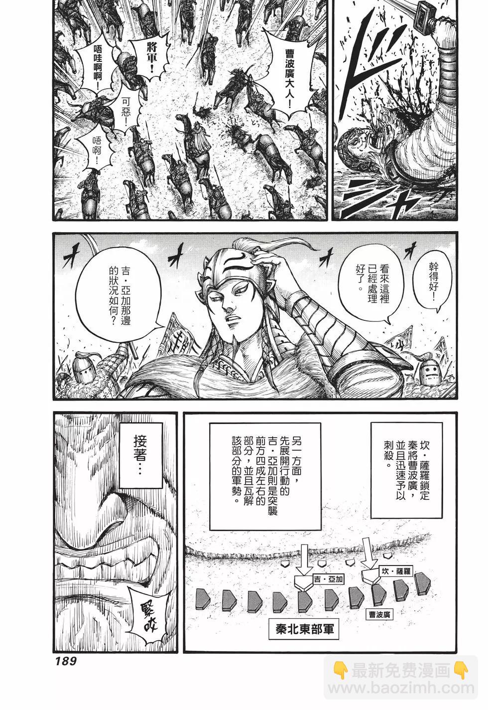 王者天下 - 第65卷(4/5) - 4