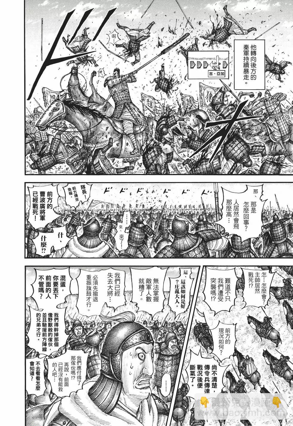 王者天下 - 第65卷(4/5) - 5