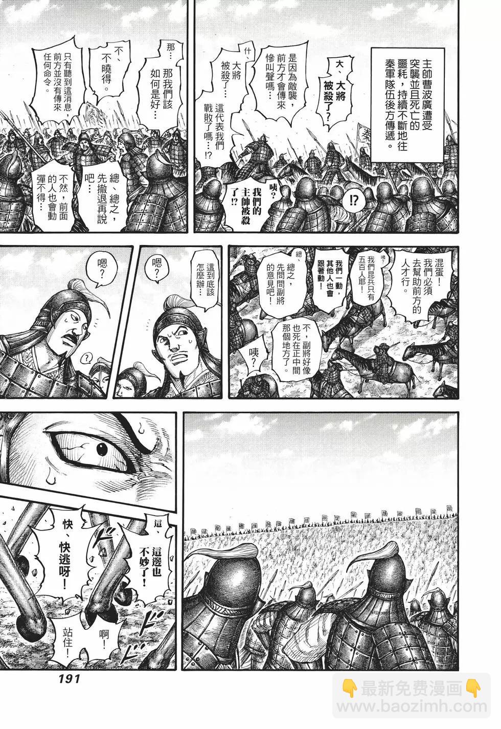 王者天下 - 第65卷(4/5) - 6