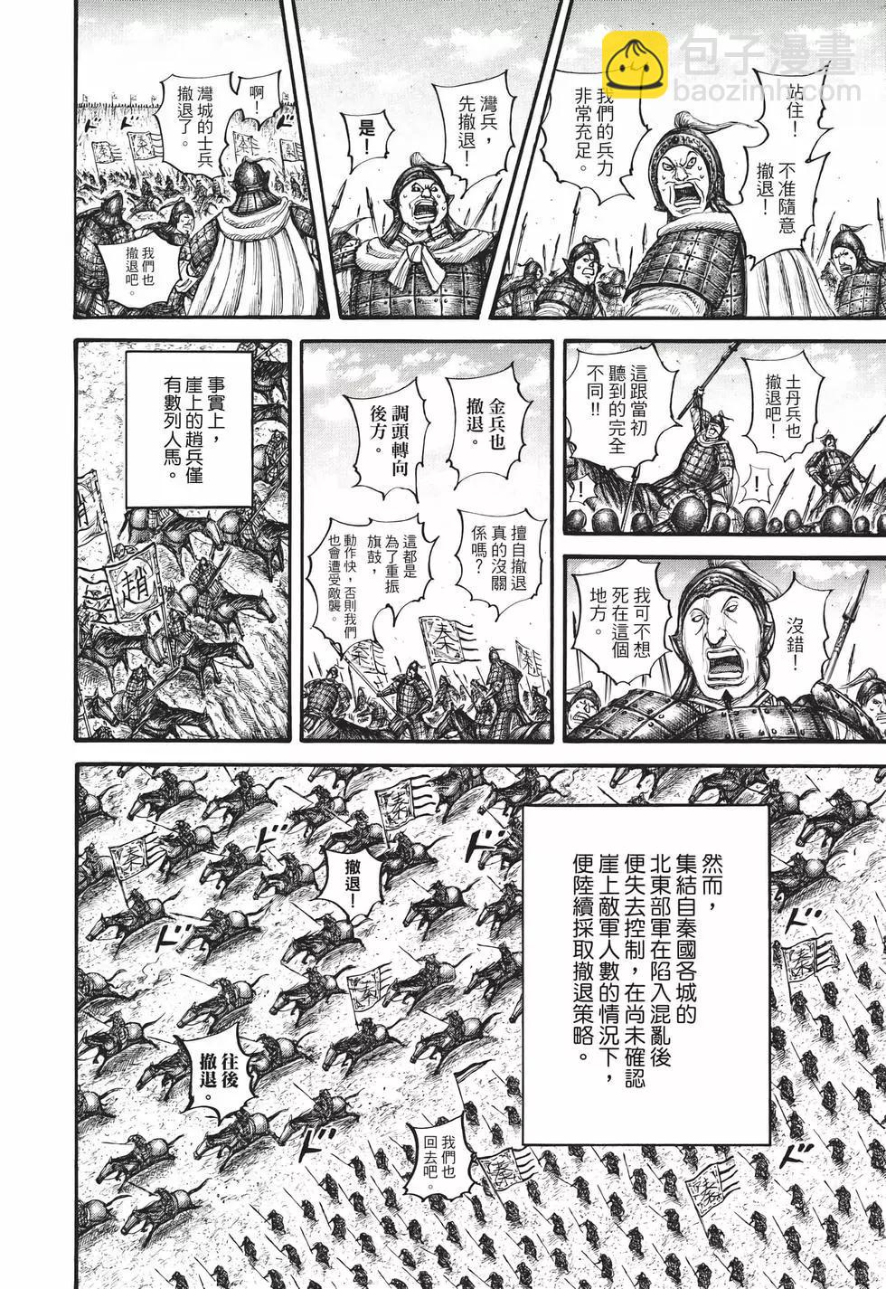 王者天下 - 第65卷(4/5) - 7