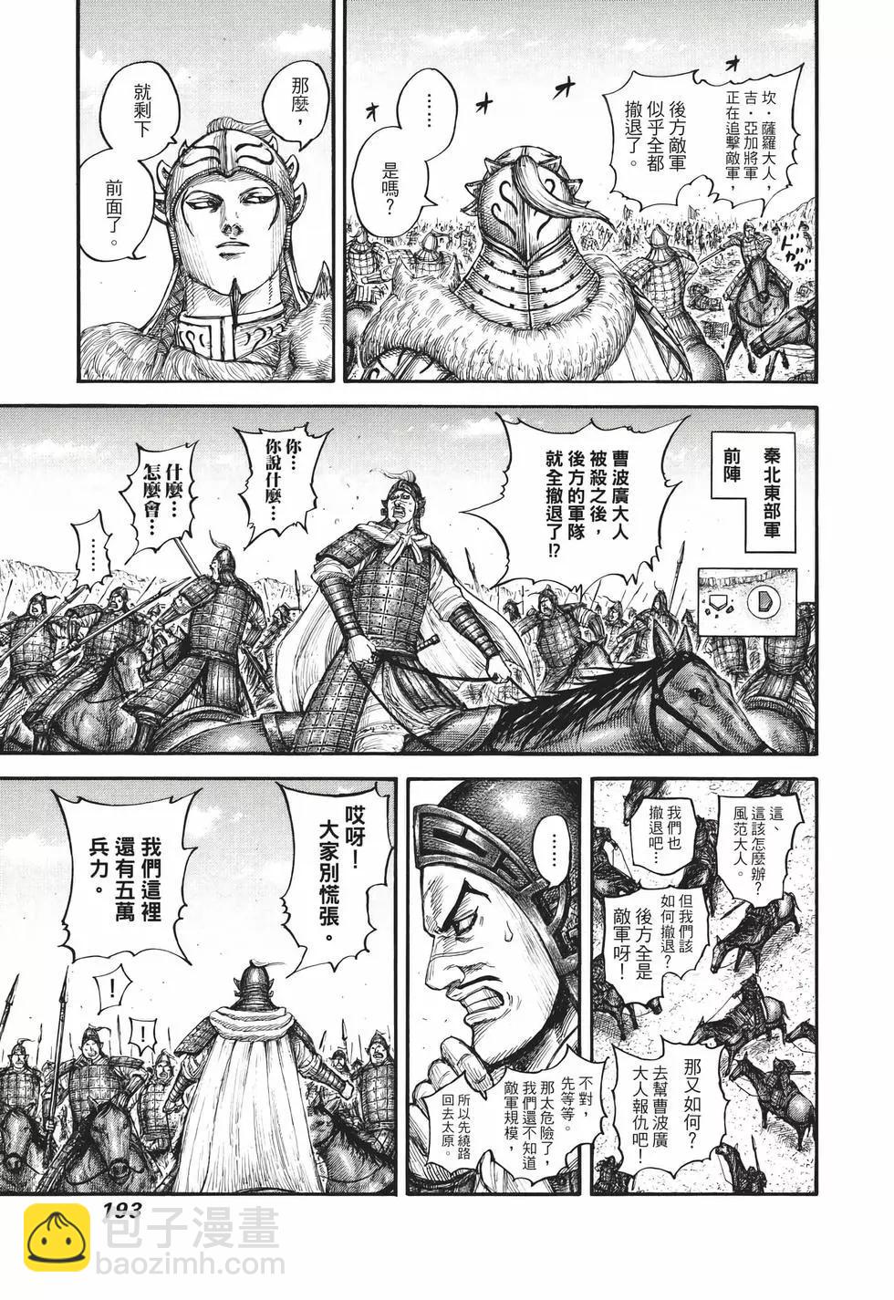 王者天下 - 第65卷(4/5) - 8