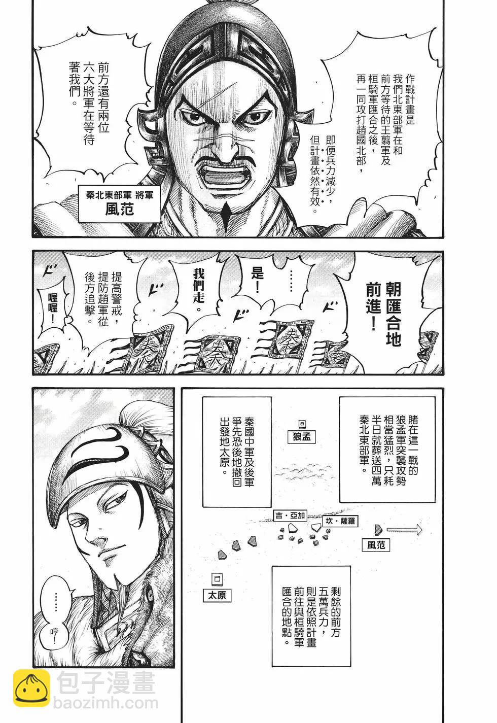 王者天下 - 第65卷(4/5) - 1