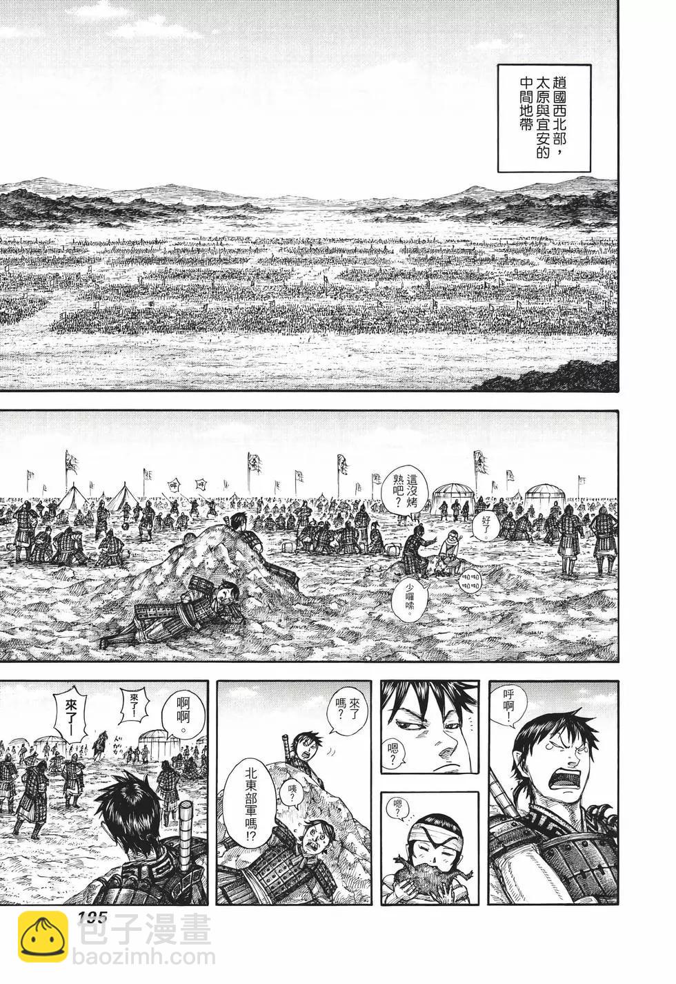 王者天下 - 第65卷(4/5) - 2