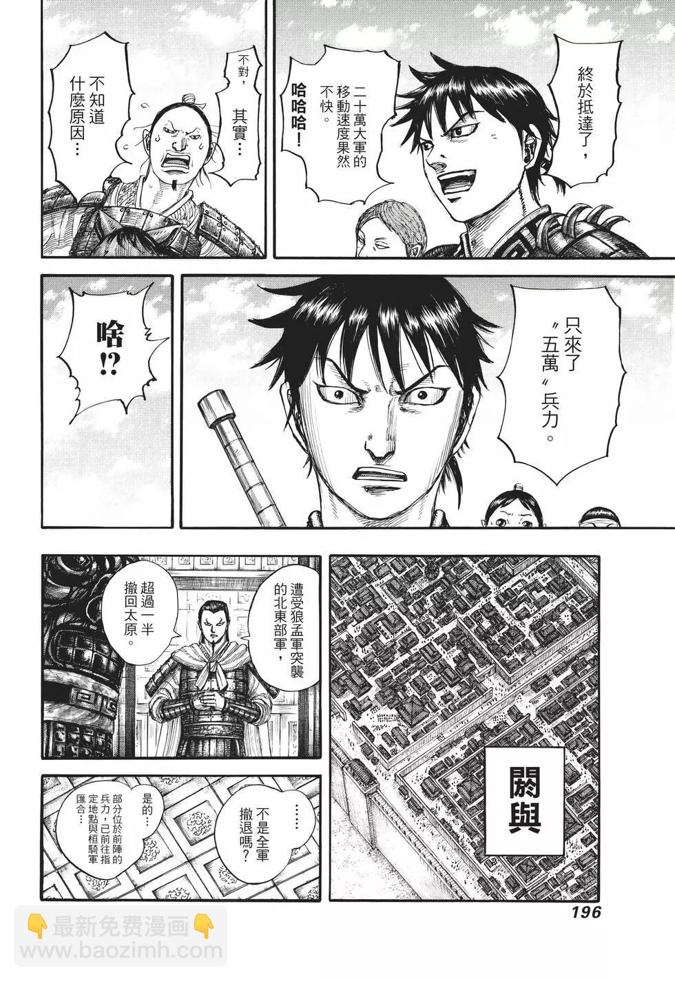 王者天下 - 第65卷(4/5) - 3