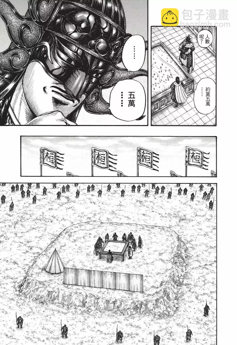 王者天下 - 第65卷(4/5) - 4