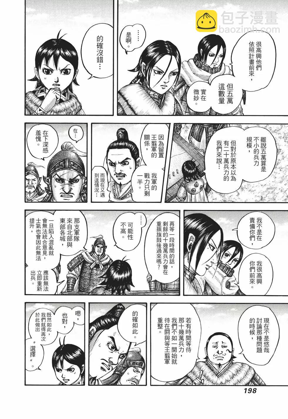 王者天下 - 第65卷(4/5) - 5