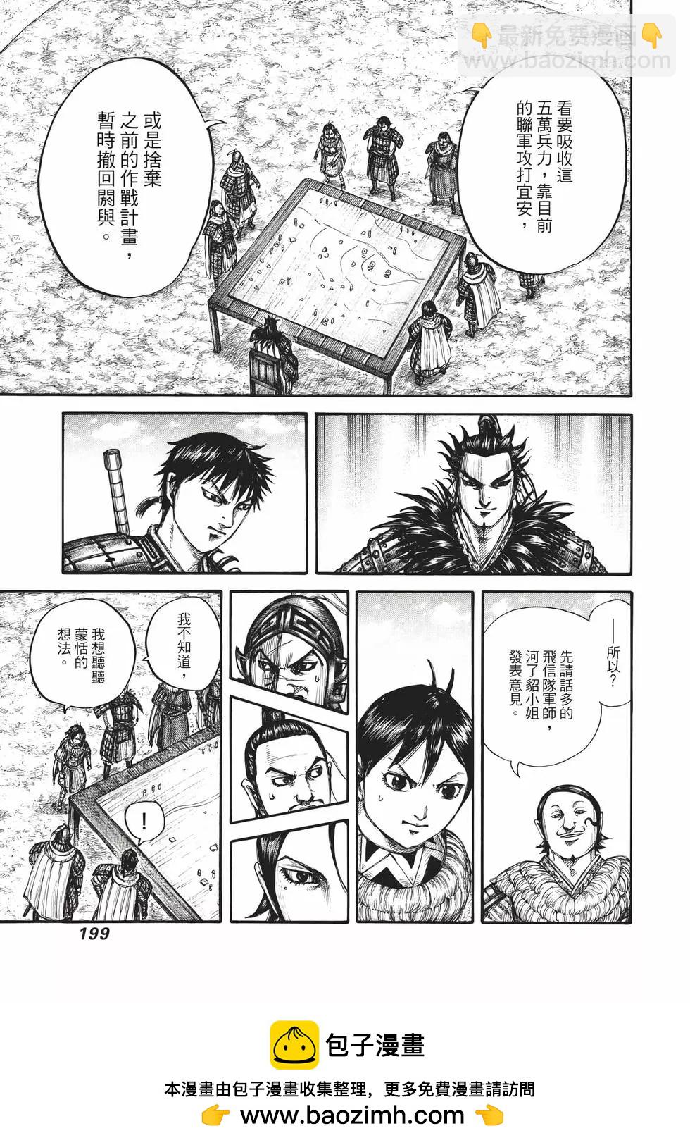 王者天下 - 第65卷(4/5) - 6